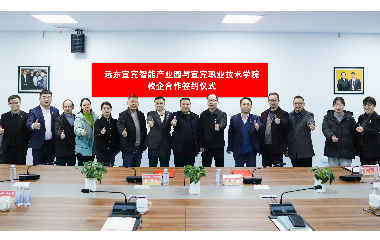雙向奔赴｜遠(yuǎn)東股份宜賓智能產(chǎn)業(yè)園與宜賓職業(yè)技術(shù)學(xué)院達成校企合作